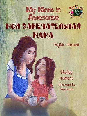 cover image of My Mom is Awesome Моя замечательная мама